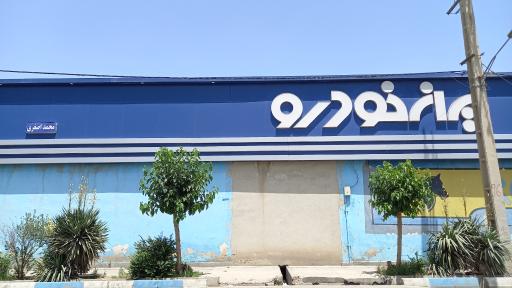 عکس نمایندگی ایران خودرو 1258