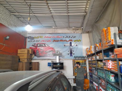 عکس میزان فرمان لیزری