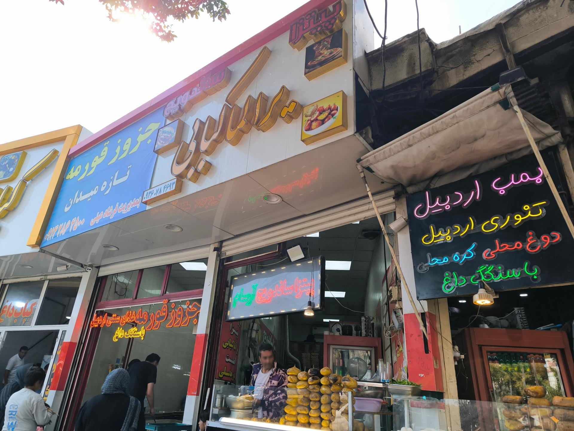 عکس یرآلما کبابی