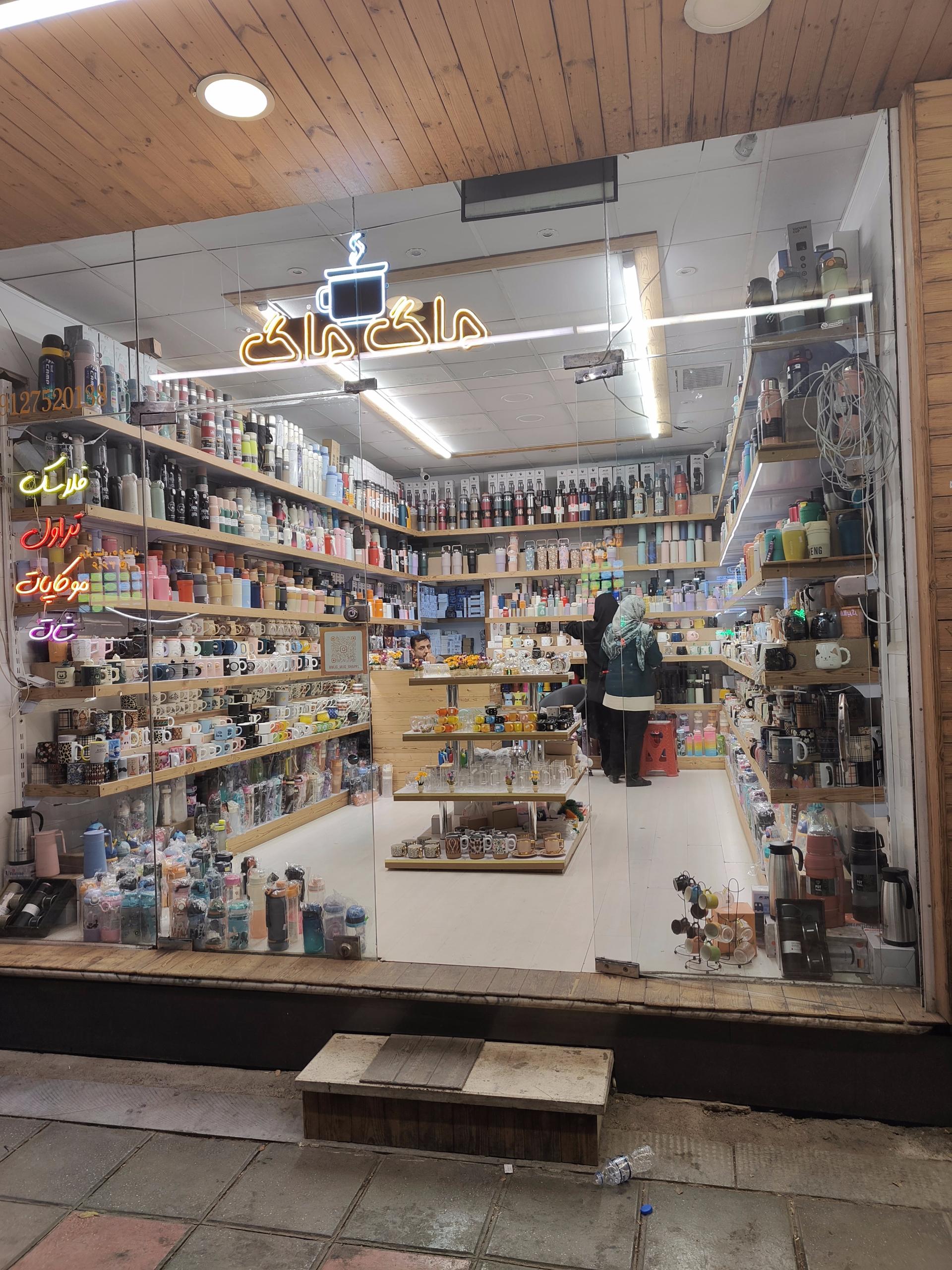 عکس فروشگاه ماگ ماگ