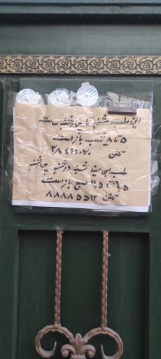 عکس مطب دکتر اورعی متخصص قلب