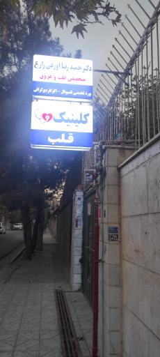 عکس مطب دکتر اورعی متخصص قلب