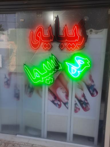 زیبایی مه سیما