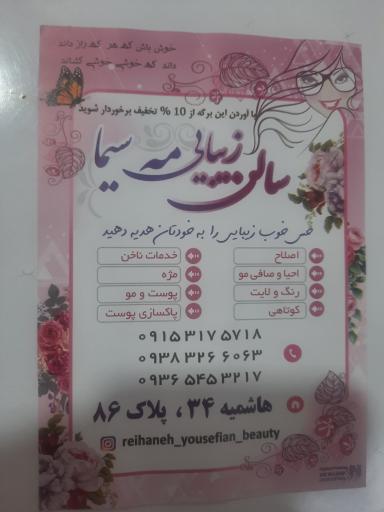 عکس زیبایی مه سیما