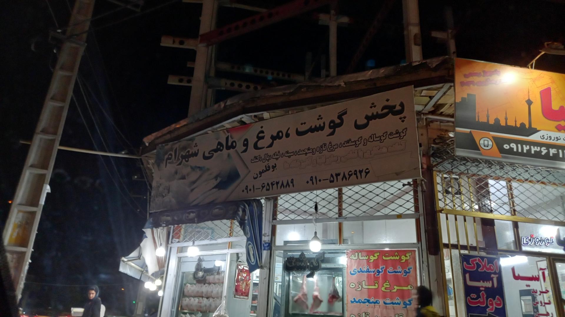 عکس پخش،گوشت،مرغ،ماهی  شهرام