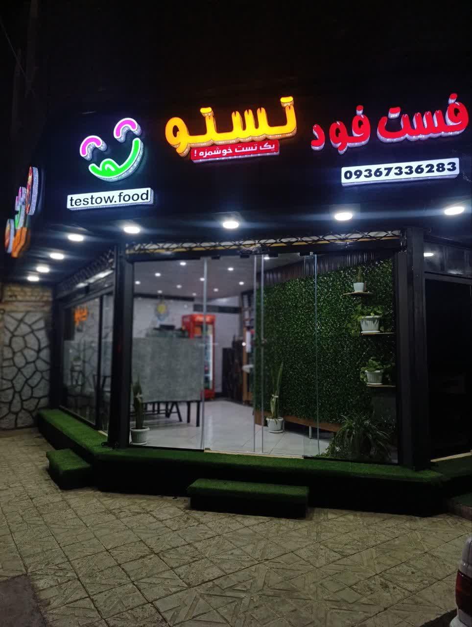 عکس فست فود تستو 