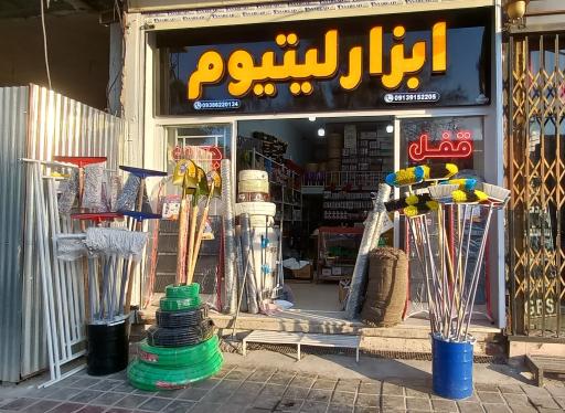 عکس ابزار متین