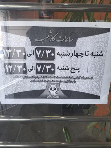 عکس بانک سپه شعبه خاوران