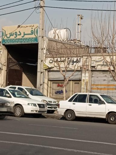 عکس باربری فردوس 