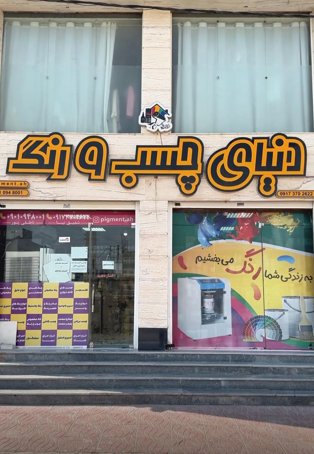 عکس دنیای چسب و رنگ