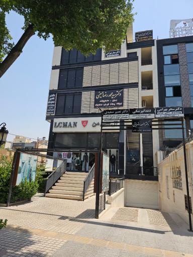 عکس مطب دکتر نصیر سعیدی