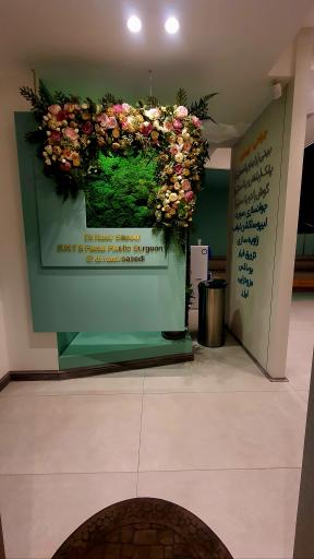 عکس مطب دکتر نصیر سعیدی