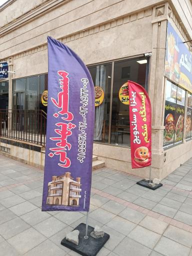 عکس ایستگاه شکم