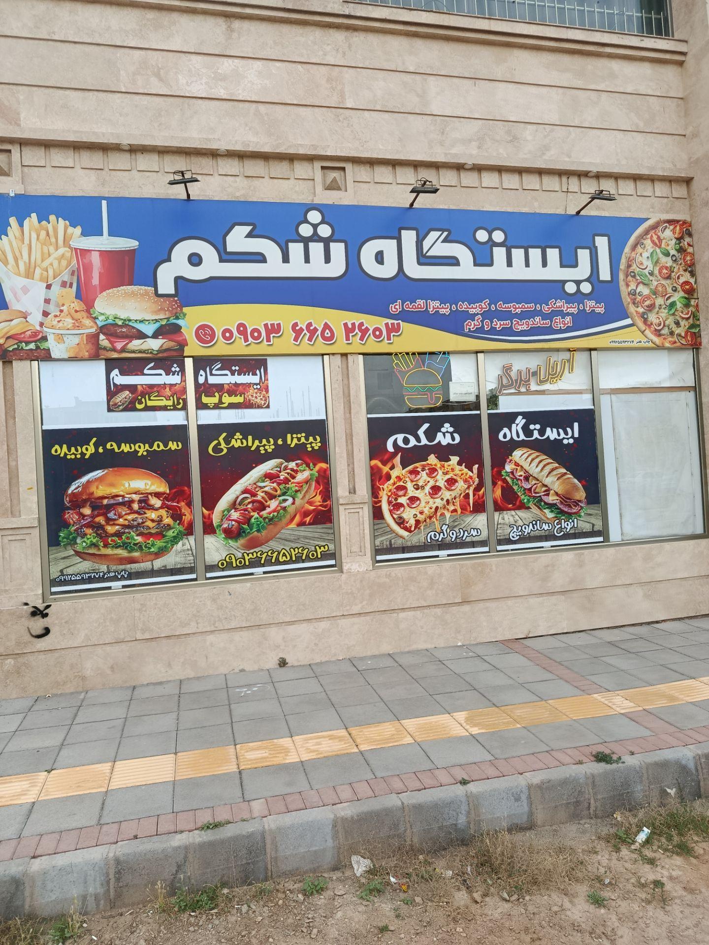 عکس ایستگاه شکم
