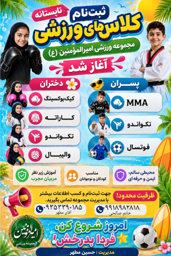 عکس سالن ورزشی امیرالمومنین جاجرود