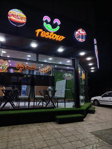 عکس فست فود تستو 