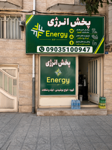 عکس پخش انرژی