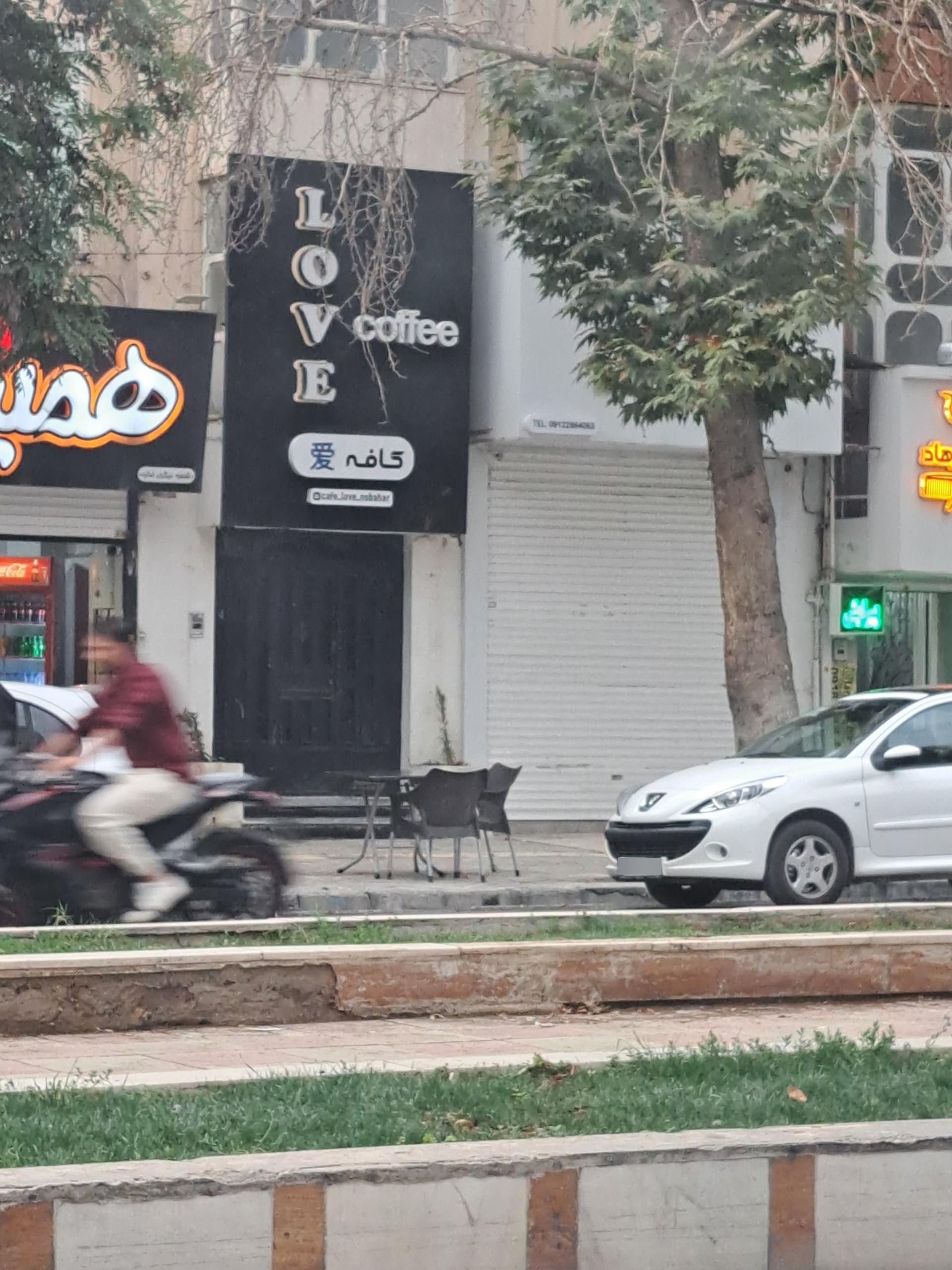 عکس کافه عشق
