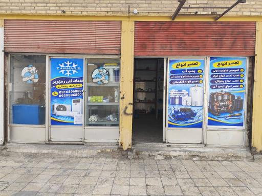 عکس خدمات فنی زَمهَریر