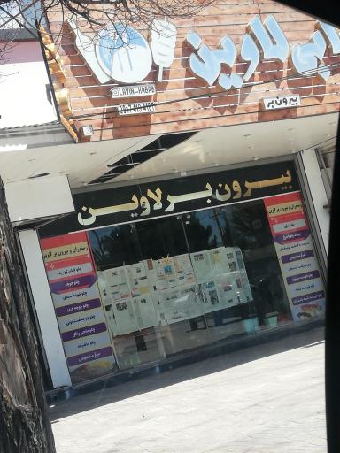 عکس غذای بیرون بر لاوین