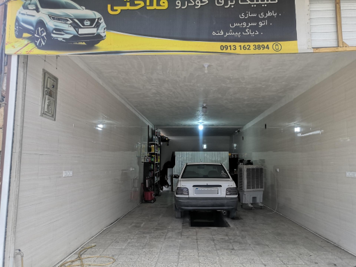 عکس کلینیک برق خودرو فلاحتی