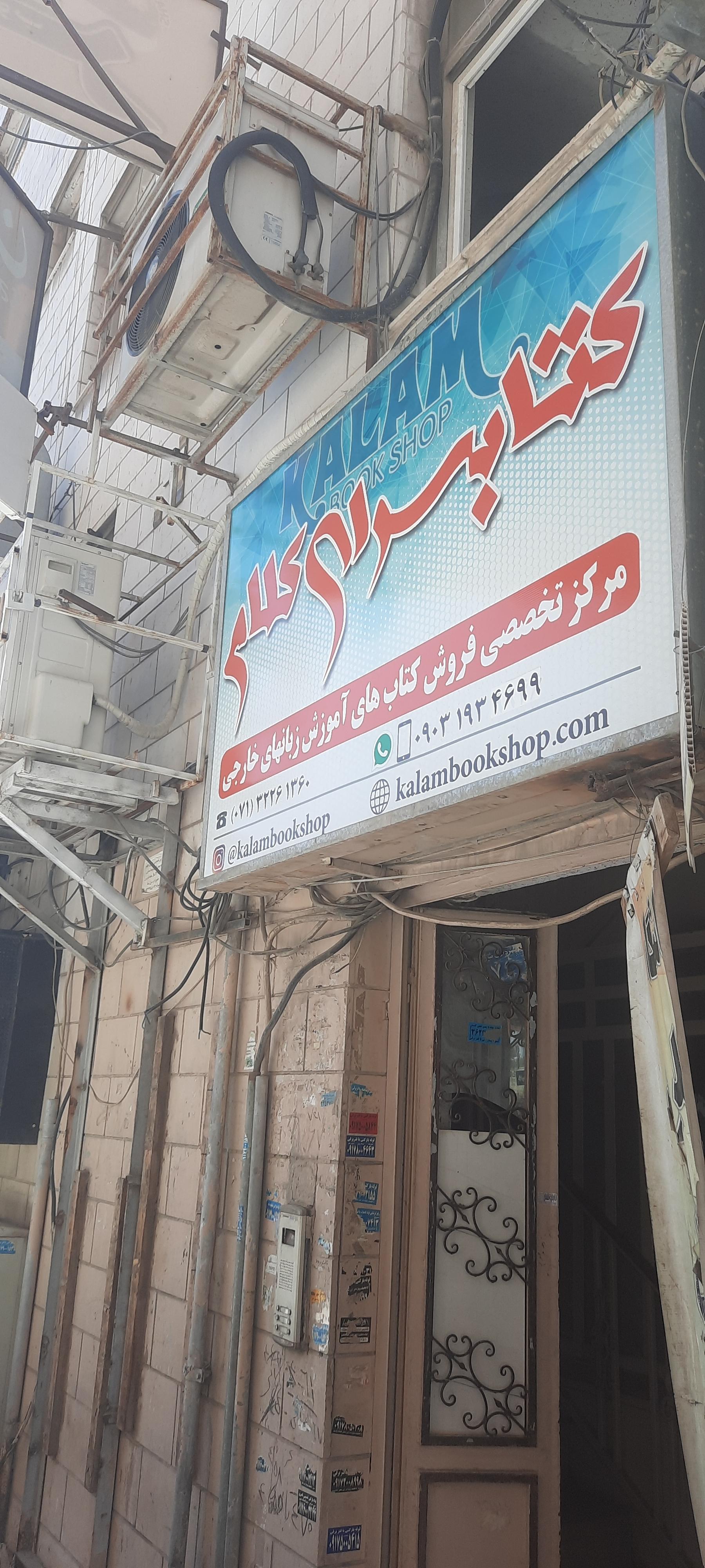 عکس کتابفروشی،کتابسرای کلام