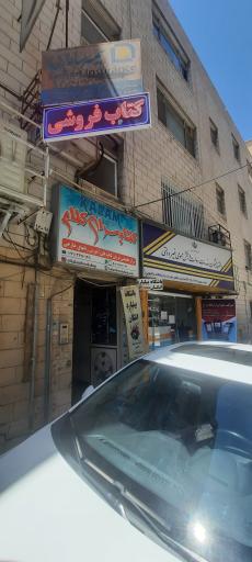 عکس کتابفروشی،کتابسرای کلام