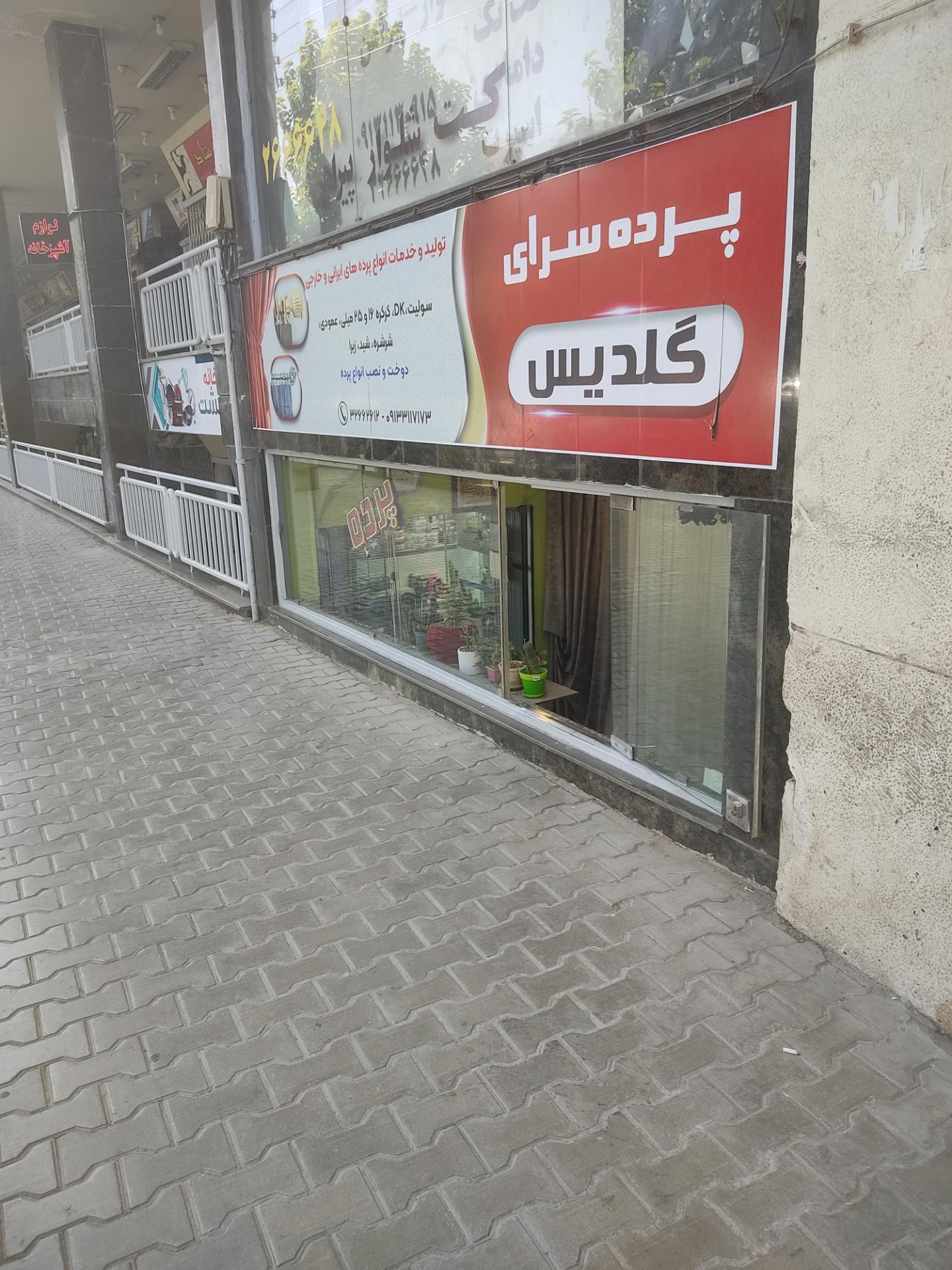 عکس پرده سرای گلدیس