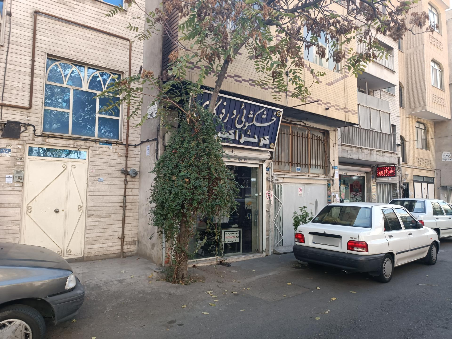 عکس خشکشویی، رفو و رنگرزی کوثر اکسپرس