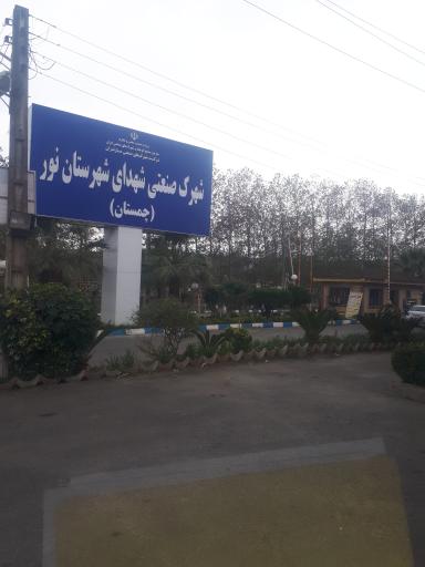 عکس شهرک صنعتی چمستان