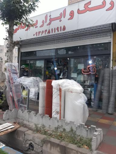 عکس رنگ ابزار و لوله اتصالات یزدانی 