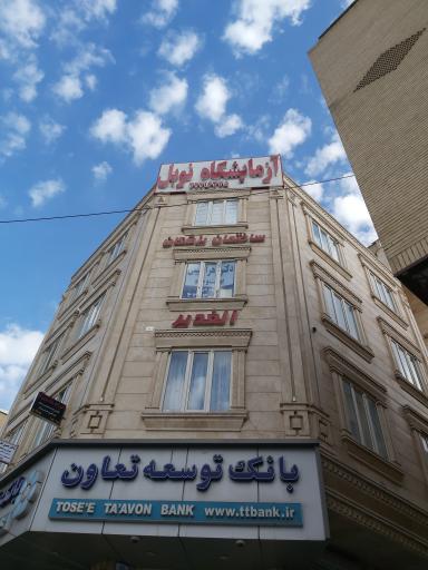 عکس آزمایشگاه نوبل