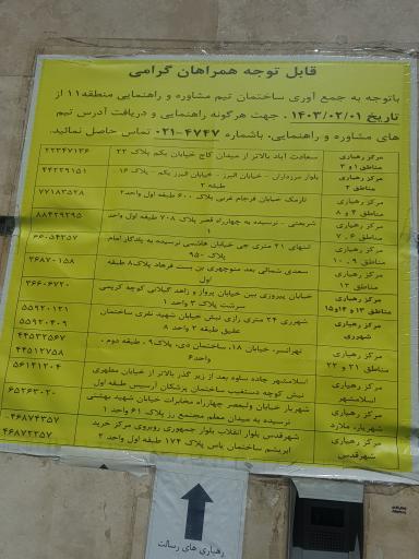 مرکز رهیاری انقلاب تهران شبکه توسعه اجتماعی رسالت
