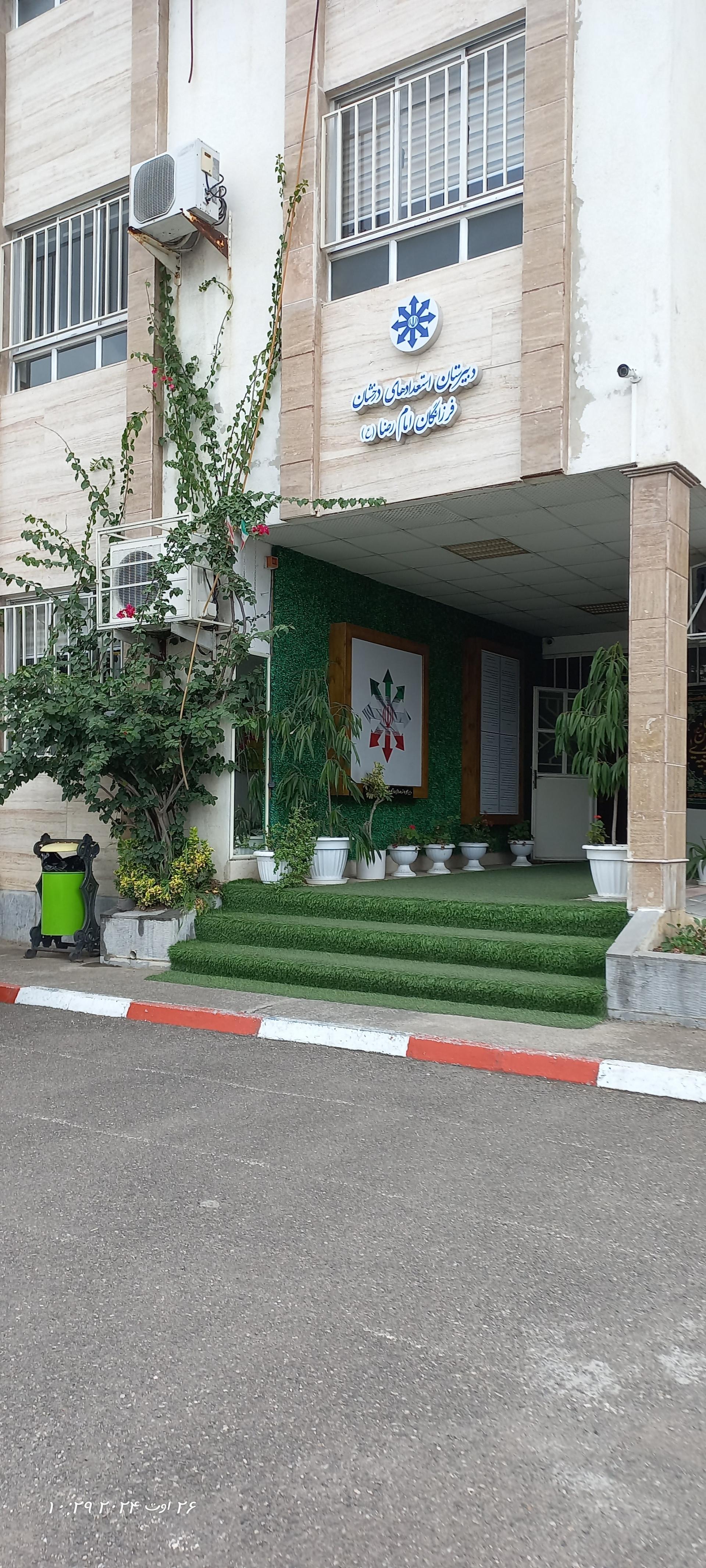 عکس دبیرستان استعدادهای درخشان فرزانگان امام رضا