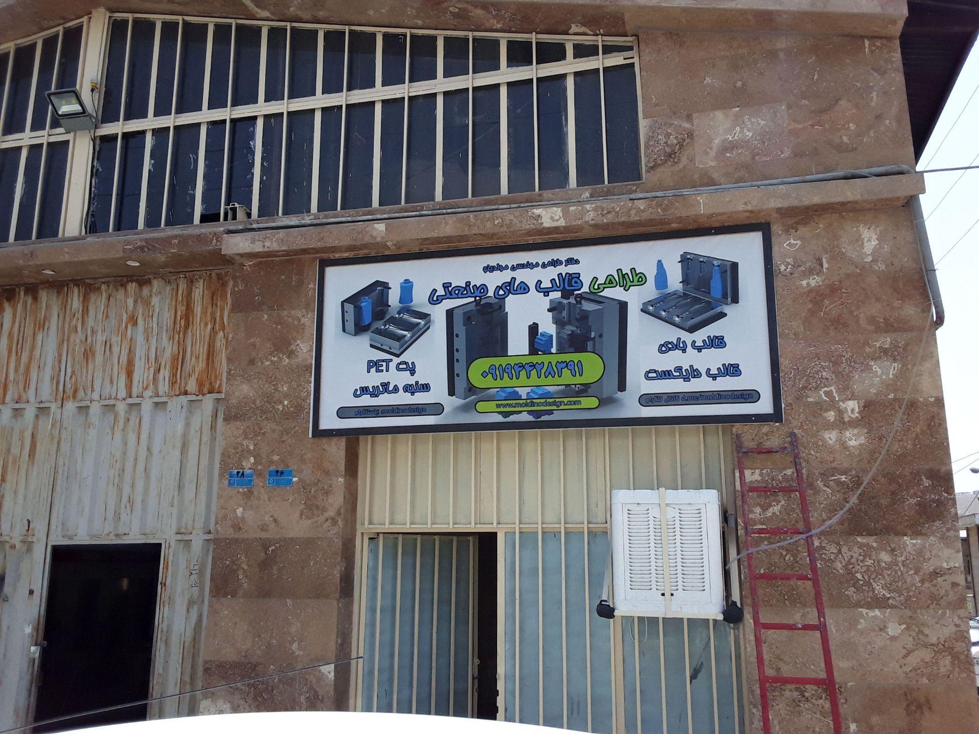 عکس دفتر طراحی صنعتی