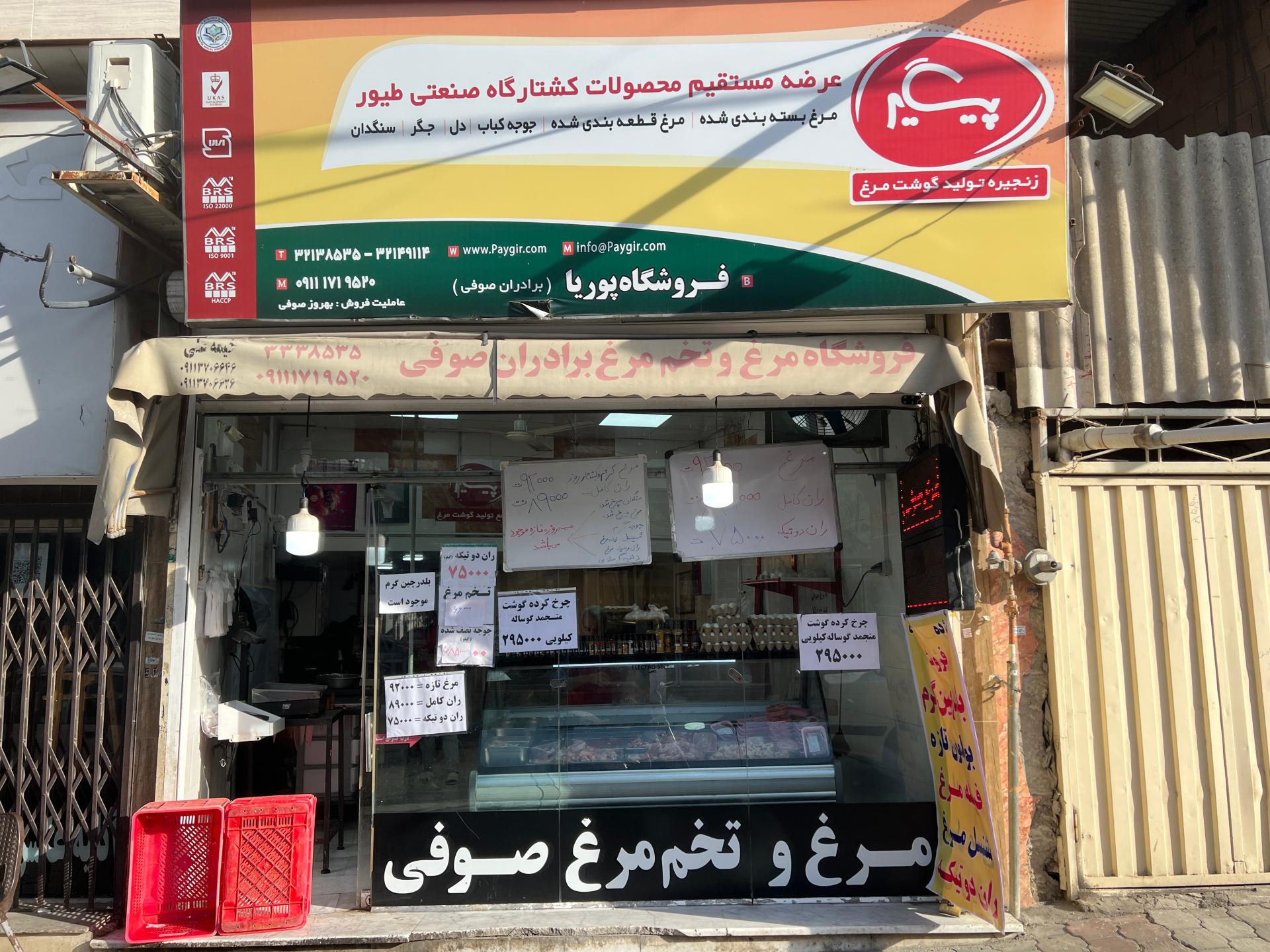 عکس مرکز فروش فرآورده های پروتئینی مرغ و تخم مرغ صوفی