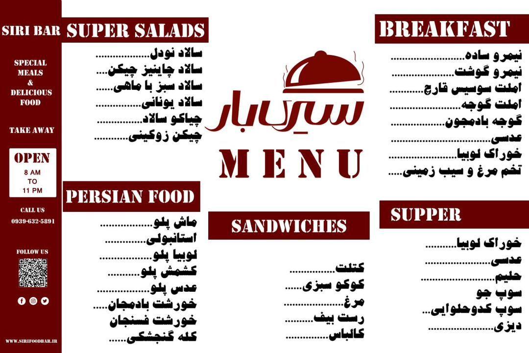 عکس سیری بار 