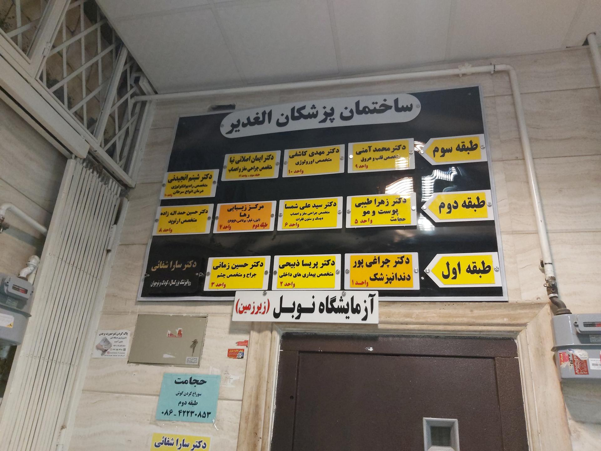 عکس آزمایشگاه نوبل