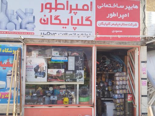 عکس تاسیسات محمودی