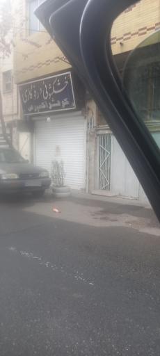 خشکشویی، رفو و رنگرزی کوثر اکسپرس