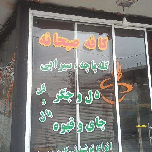 عکس کافه صبحانه