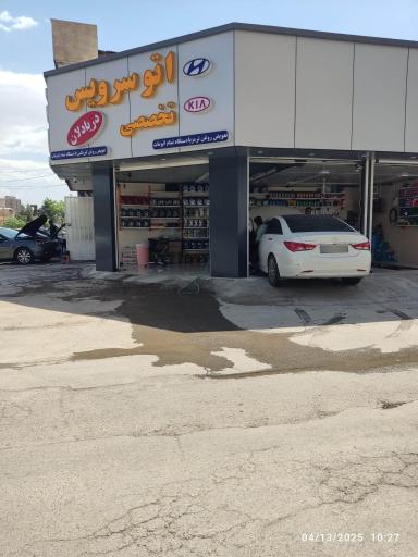 عکس اتو سرویس تخصصی دریادلان