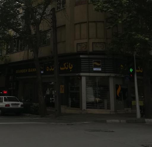 عکس بانک آینده