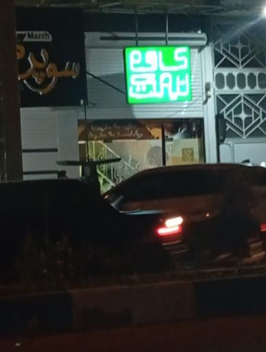 عکس کافه نیمکت