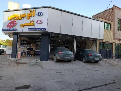 عکس اتو سرویس تخصصی دریادلان