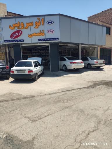 عکس اتو سرویس تخصصی دریادلان