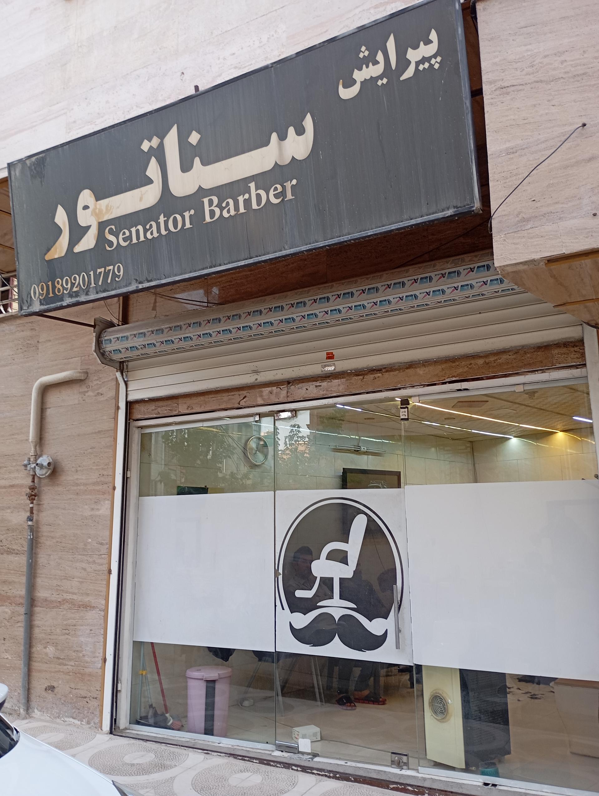 عکس پیرایش سناتور