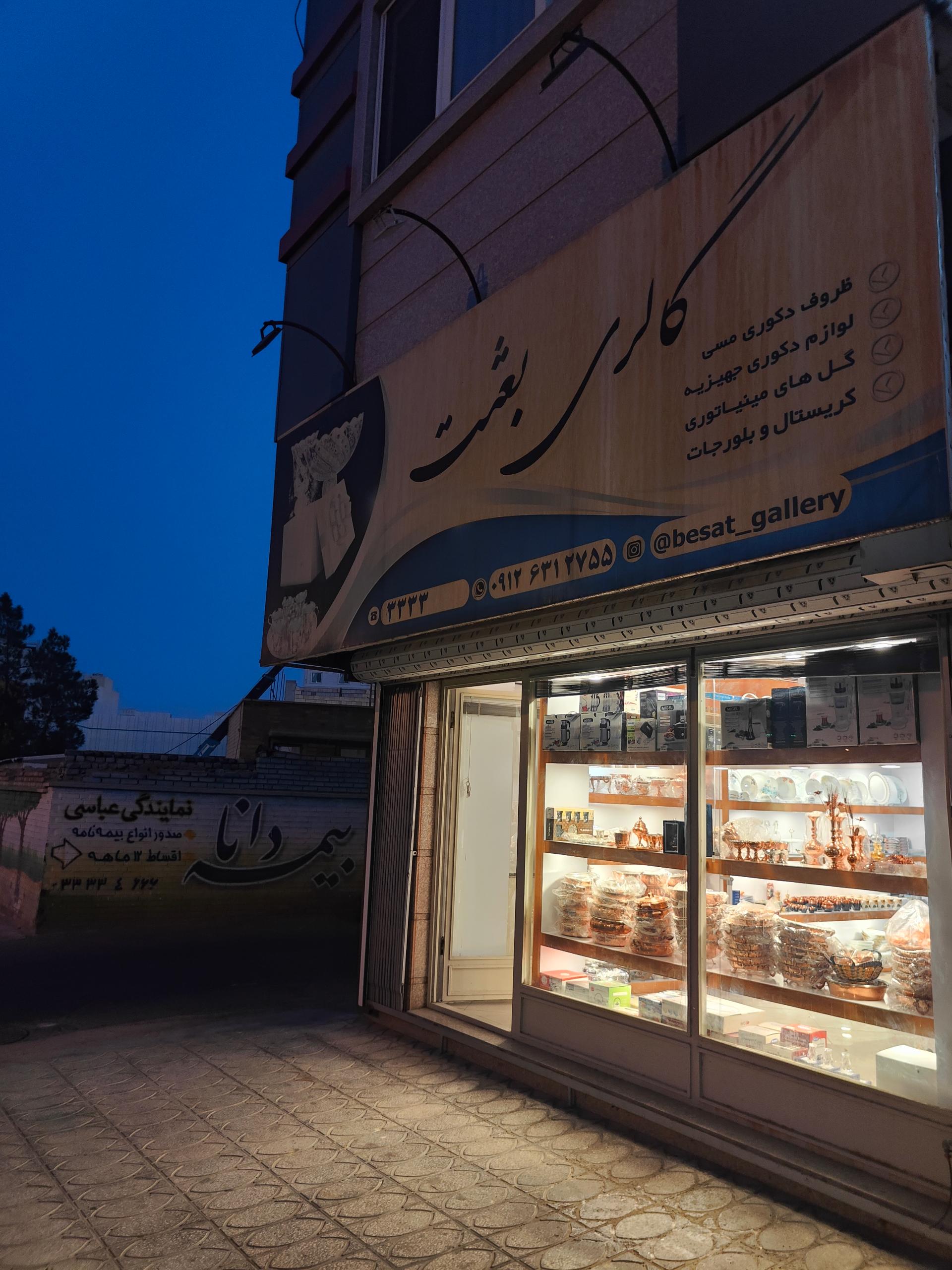 عکس گالری بعثت 