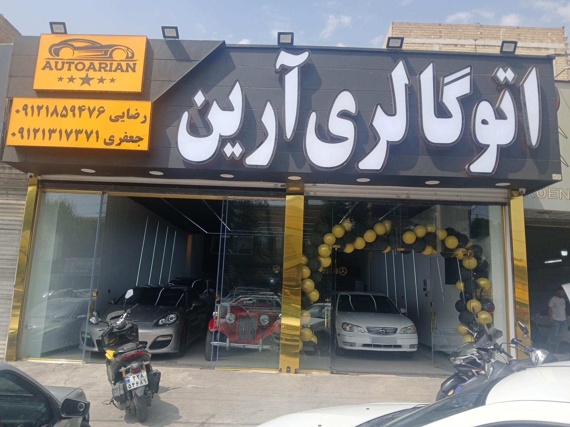 عکس اتو گالری آرین
