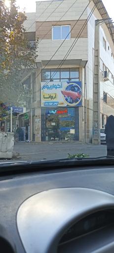 عکس آکواریوم آروانا